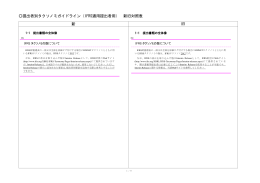 提出者別タクソノミガイドライン（IFRS適用提出者用） 新旧対照表 新 旧