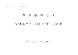 社 会 福 祉 法 人