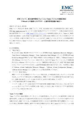 リリースPDF版 - EMC.com