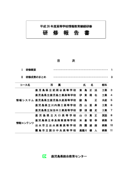 平成26年度 - 鹿児島県総合教育センター