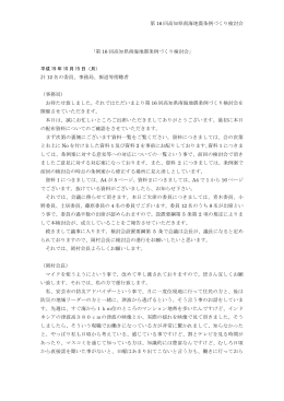 議事録はこちらをクリック