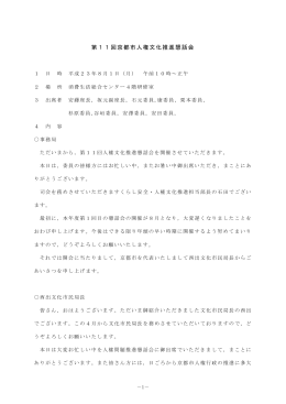 第11回議事録(ファイル名:gijiroku サイズ:522.41 キロバイト)