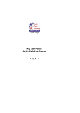 Help Desk Institute Certified Help Desk Manager - HDI