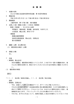 会議録 [PDFファイル／169KB]