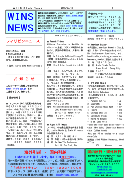 WINS クラブ ニュース