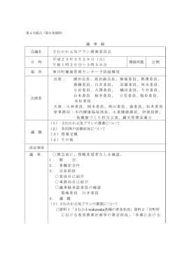 議事録（PDF：250KB）