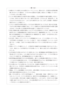 ＜要 旨＞ 本稿はビジネス教育と中小企業を主テーマ
