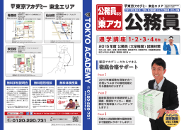 TOKYO ACADEMY 大卒程度公務員試験対策講座