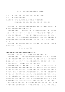 第7回協議会議事録