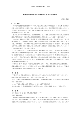 無過失補償等を巡る判例動向に関する調査研究
