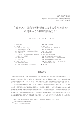 「ヒトゲノム・遺伝子解析研究に関する倫理指針」の 改定をめぐる批判的