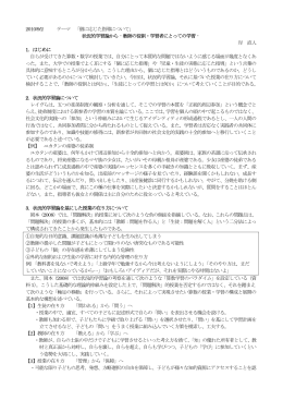 2010/9/2 テーマ 「個に応じた指導について」 状況的学習論から‐教師の