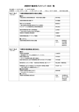 消費者行動研究バックナンバー目次一覧