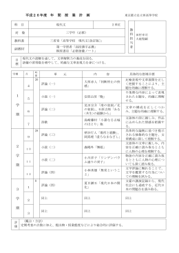 平成26年度 年 間 授 業 計 画 1 学 期 2 学 期 3 学 期