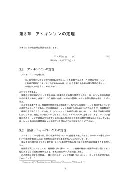 第3章 アトキンソンの定理 - econ.keio.ac.jp