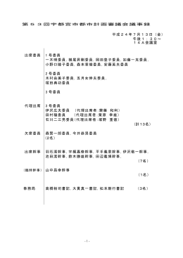 会議録（PDFファイル 463.1KB）