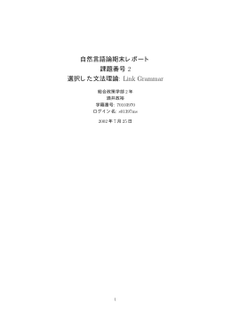 Link Grammar - 酒井 政裕 (SAKAI Masahiro)