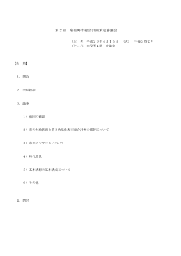 会議録（PDF：557.6KB）