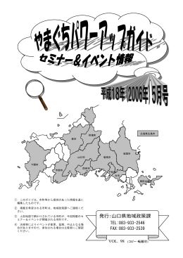 発行：山口県地域政策課