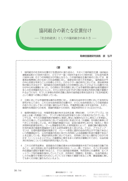 協同組合の新たな位置付け―「社会的経済」