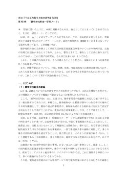 競争対抗料金---研究ノート