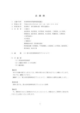 会議録
