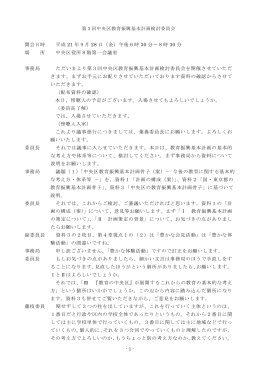 議事録はこちら（PDF：244KB）