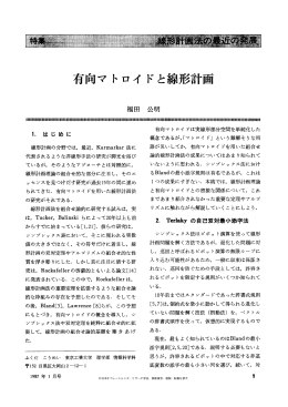 有向マトロイドと線形計画 - 日本オペレーションズ・リサーチ学会