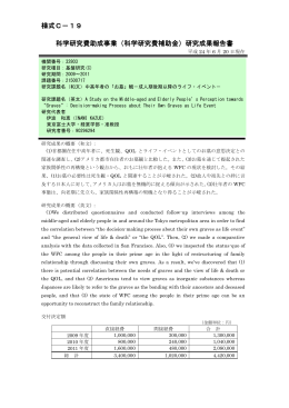 研究成果報告書 - KAKEN - 科学研究費助成事業データベース