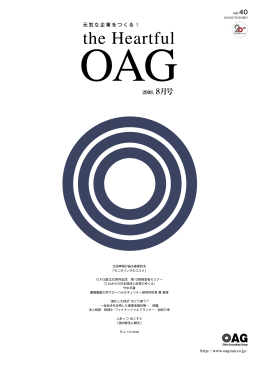 2008. 8月号 - OAG税理士法人