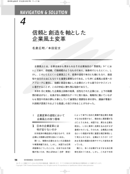 信頼と創造を軸とした 企業風土変革 - Nomura Research Institute