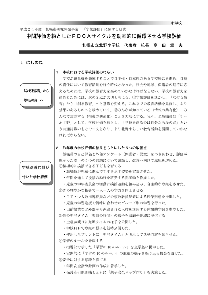 View S Reprt 小 中学校におけるr Pdcaサイクル 小 中学校は 学力向上 の成果をどう認識しているのか かなり と まあ の違いがなぜ出るのか View21 高校版 2006 02 ベネッセ教育総合研究所