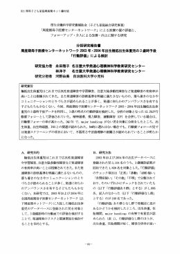 厚生労働科軸究費補助金 (子ども家庭総合研究事業) 「周産期母子医療