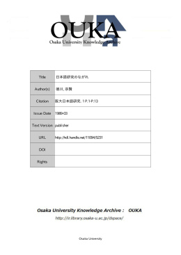 Page 1 Page 2 日本語研究のながれ Trends in Studies 。f Japanese