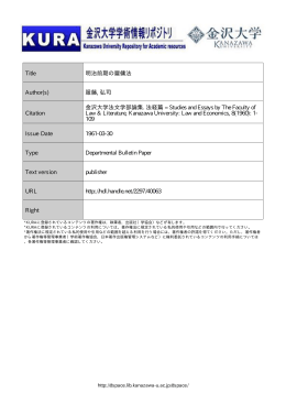 Page 1 Page 2 明 治 前 期 の 雇 傭 法 服 藤 弘 司 一 目 次 一』 一 はし
