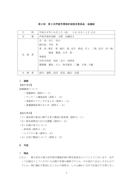 第2回平成26年10月1日午前10時～午後0時20分