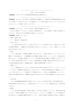 241127柏市決算審査特別委員会（PDF形式：304KB）