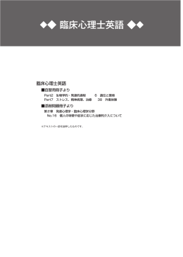 臨床心理士英語