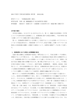 2011 年度用 学術交流支援資金 報告書 2012.2.28. 研究タイトル 「医療