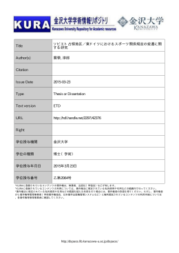 Title ソビエト占領地区／東ドイツにおけるスポーツ関係規定の