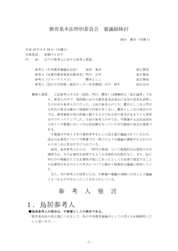 2006年5月30日 衆院特別委員会 阪田 勝彦 弁護士