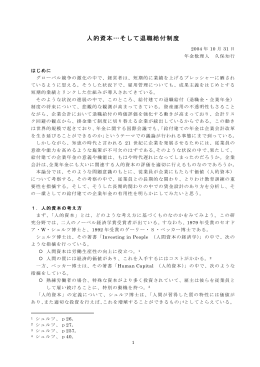 人的資本&hellip;そして退職給付制度