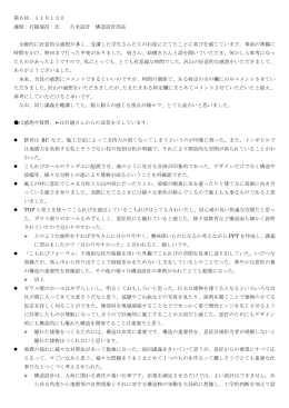 感想 （204KB, PDF, 名前は伏せてあります）