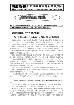 府政報告1663（新府総見解、迎賓館の都計審）［PDFファイル 336KB］