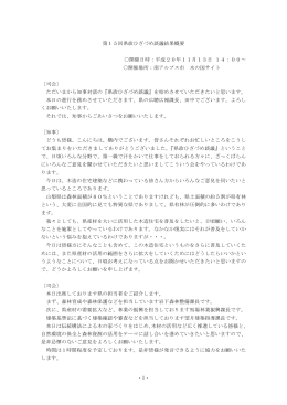 県政ひざづめ談議結果概要（伝統構法H20.11.13）（PDF：72KB）