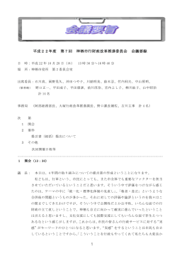 第7回会議(PDF 497KB)