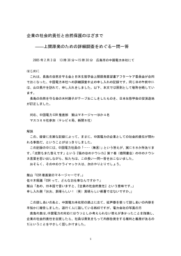 上関原発のための詳細調査をめぐる一問一答