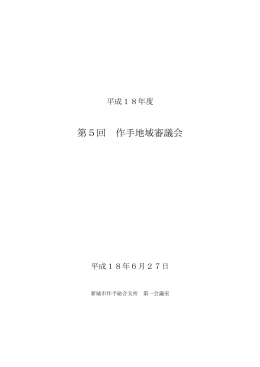 第5回会議録 [179KB pdfファイル]