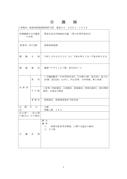 議事録（PDF：96KB）