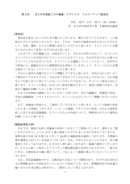 （議事録）をご覧下さい。（PDF形式：96KB）